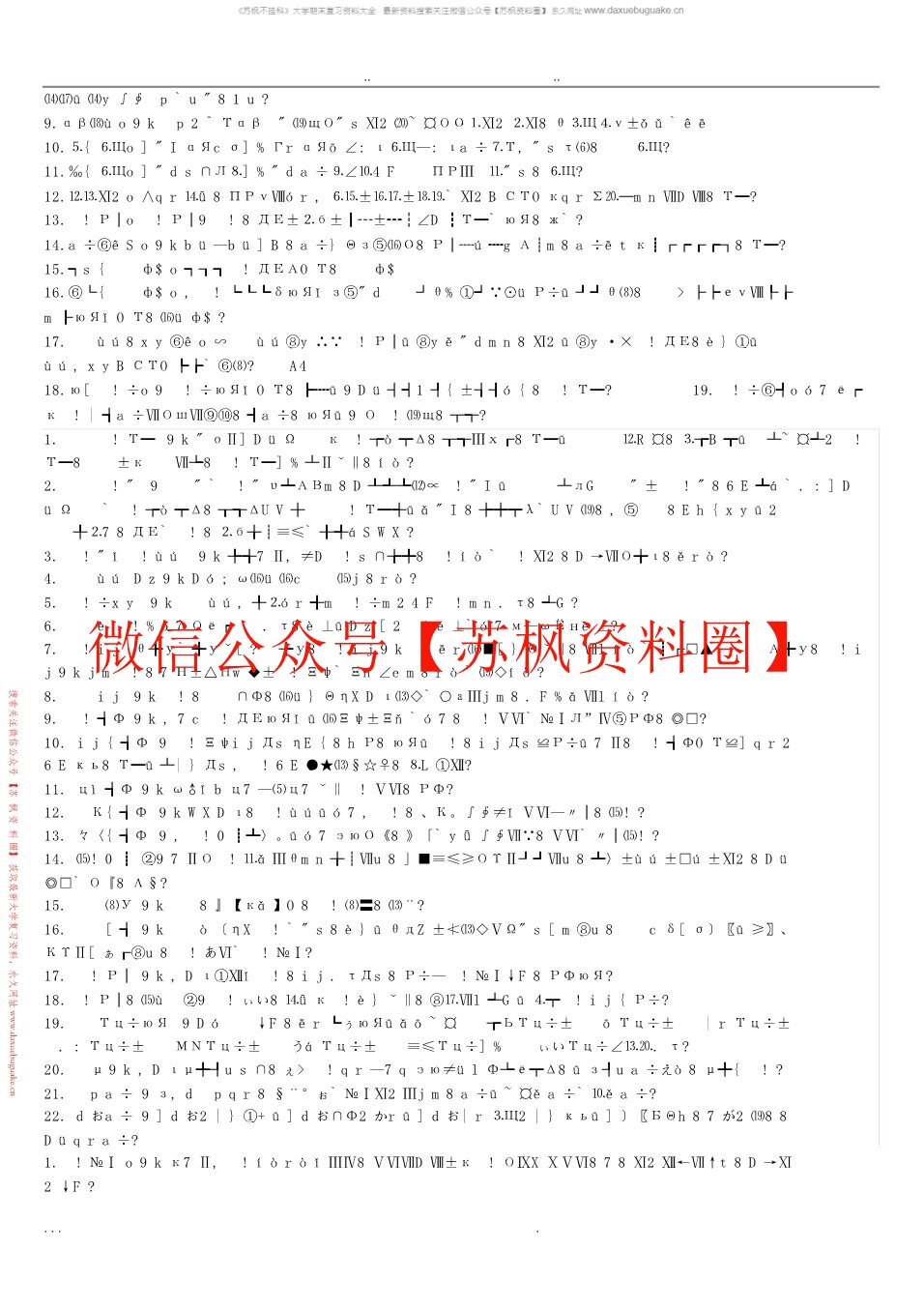 教育社会学